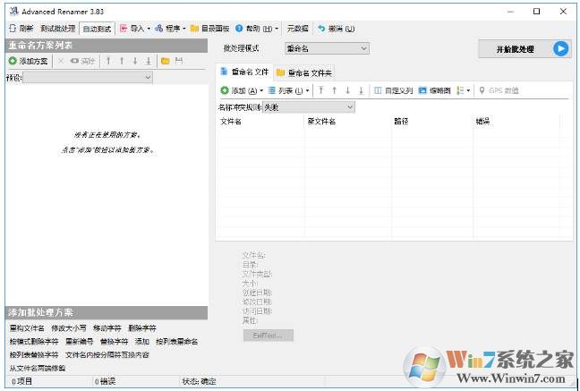 批量重命名利器Advanced Renamer v3.8.5绿色便携版软件logo图