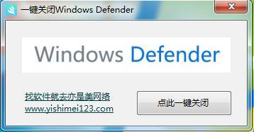 一键开启关闭Windows Defender工具软件logo图