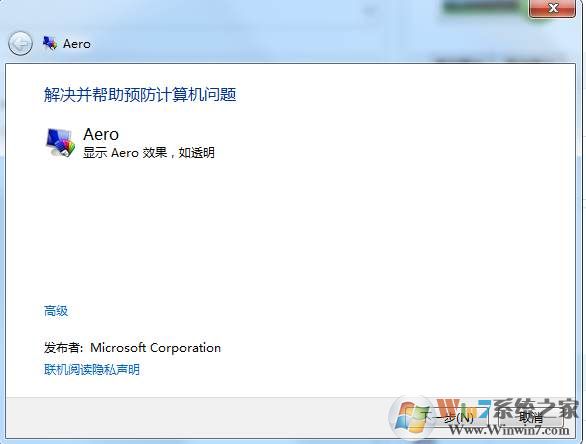 Win7 Aero效果修复工具官方版软件logo图