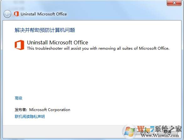 Office 2016卸载工具微软官方版软件logo图