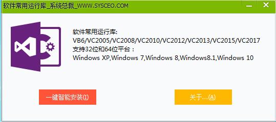 常用运行库ScKu|一键VC运行库合集 v2.0正式版软件logo图