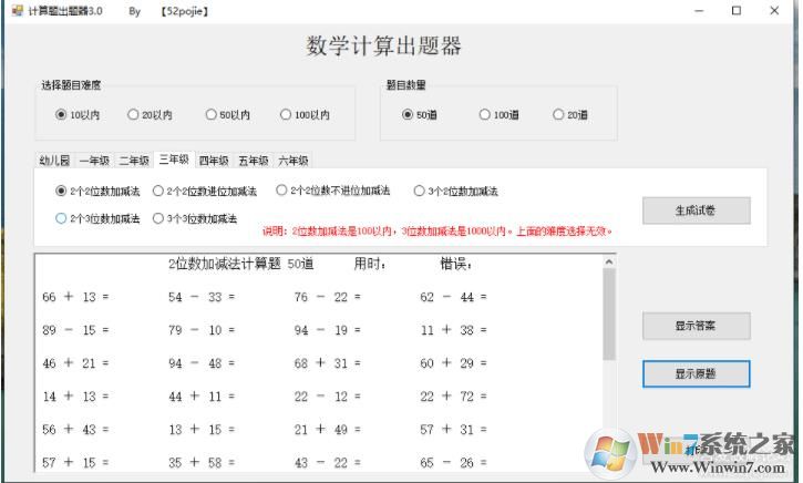 小学数学计算出题器 v3.0软件logo图