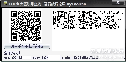 LOL各大区帐号查询工具(一键查询QQ下所有LOL账户)软件logo图