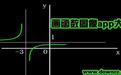 函数图像生成器下载_函数图像生成器v2.0绿色便携版软件logo图