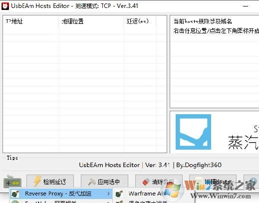 usbeam hosts editor(游戏平台Hosts修改加速工具) 3.5中文免费版软件logo图