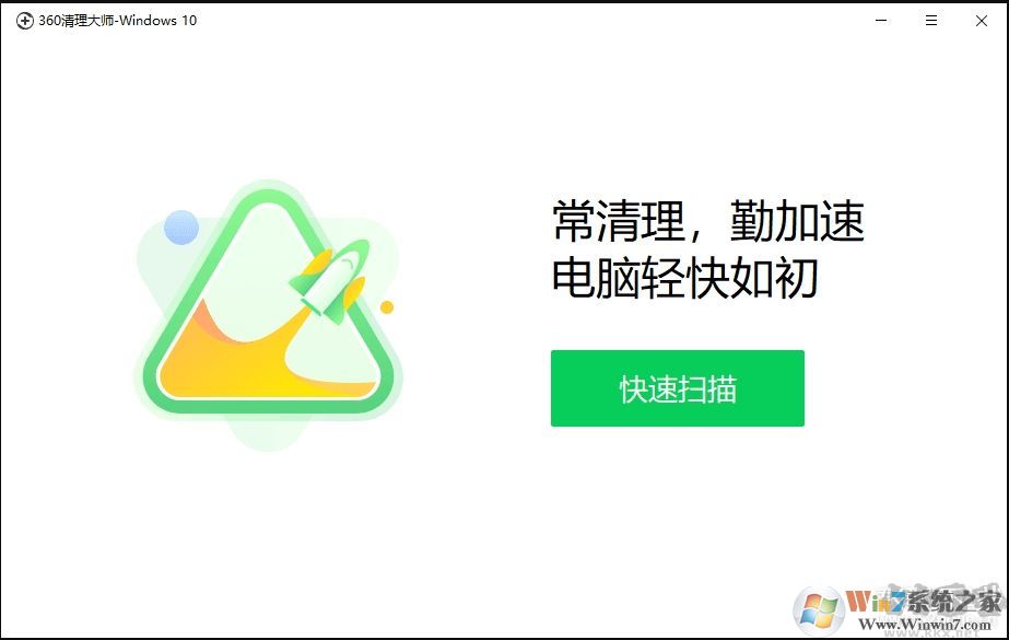 360清理大师(Win10清理大师) v2020官方版软件logo图