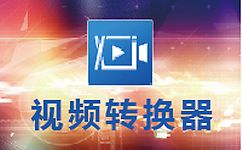 FLV视频转换专家下载_FLV绿色最新版软件logo图