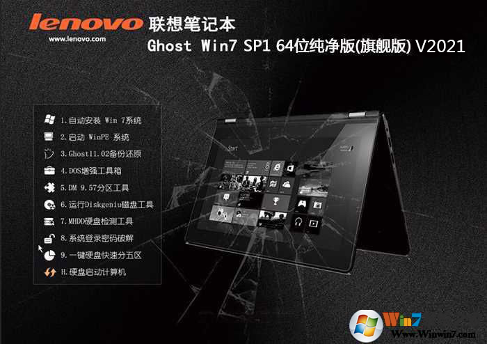 联想笔记本专用Ghost Win7 SP1 64位稳定专业版 v2021软件logo图