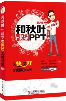 和秋叶一起学PPT全套课程完整版百度网盘软件logo图