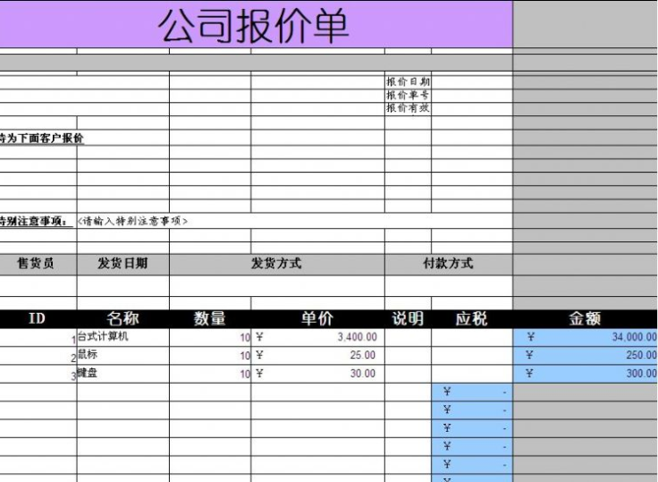 报价单模板免费下载|报价单格式范本(优秀模板)多款免费软件logo图