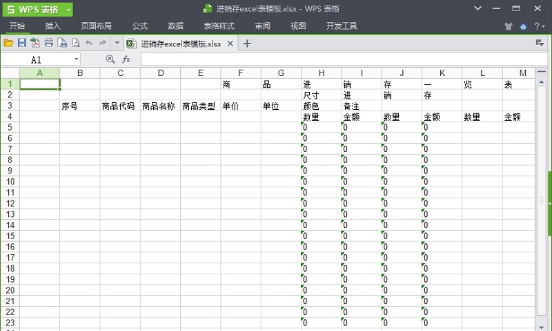 进销存excel表模板下载|进销存表格模板明细账[多款免费]软件logo图