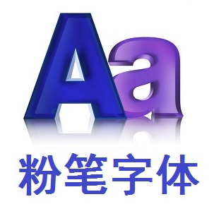 仿手写粉笔字体软件logo图