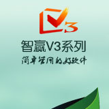 智赢V3(ERP管理系统)软件logo图