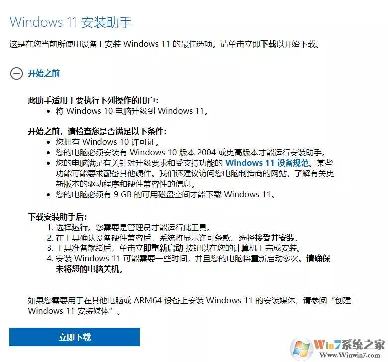 Windows11安装助手软件logo图