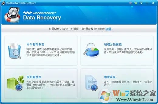 专家级数据恢复软件Wondershare Data Recovery v7.5中文破解版软件logo图