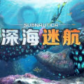 深海迷航logo图