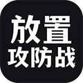 放置攻防战logo图