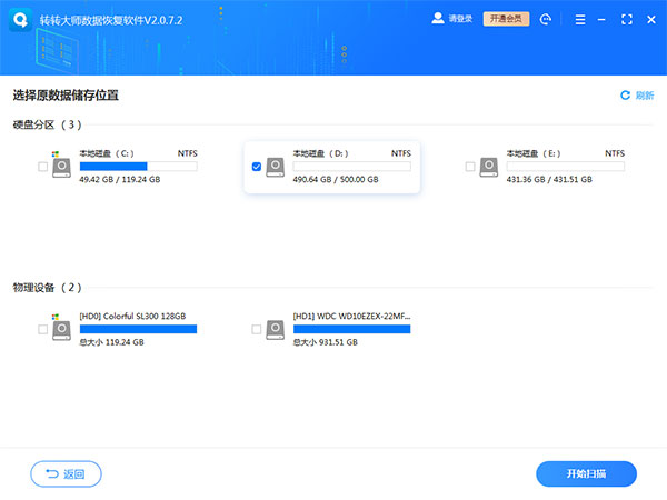 转转大师数据恢复官方正版