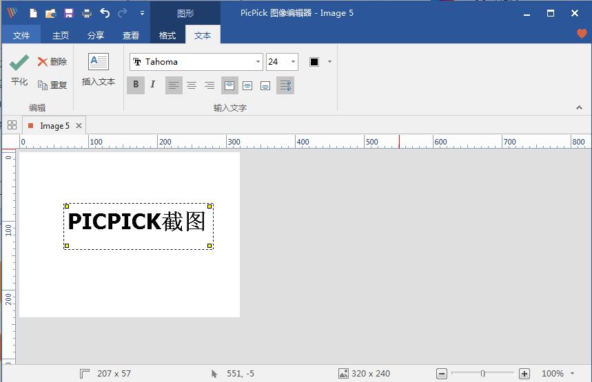 PicPick电脑版