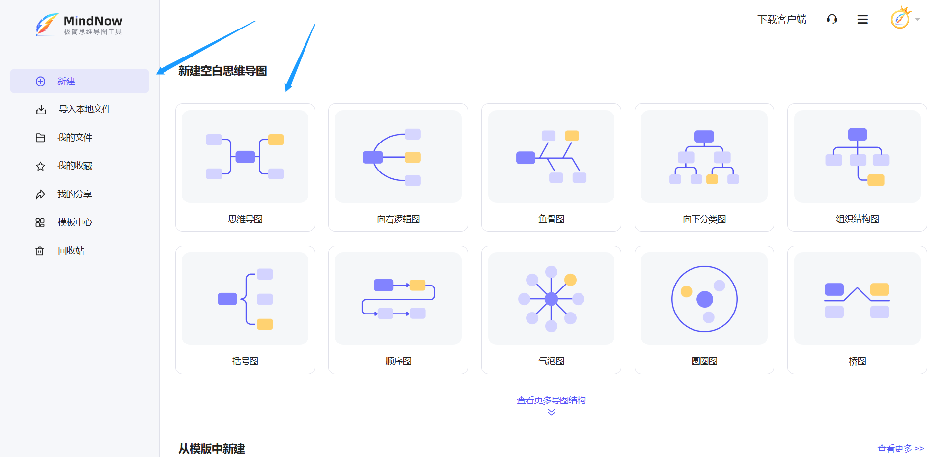 MindNow思维导图免费版