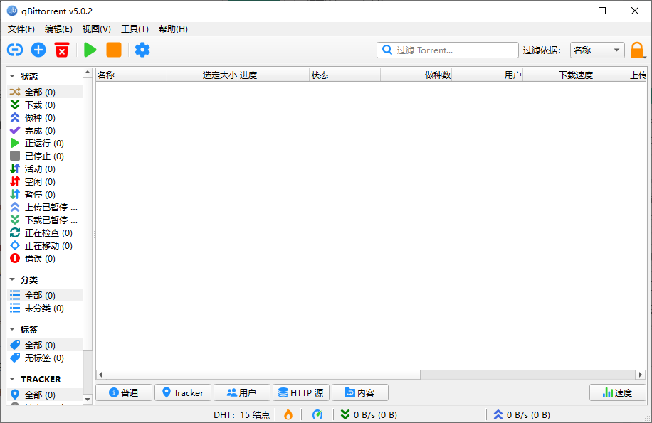 qBittorrent(BT下载)