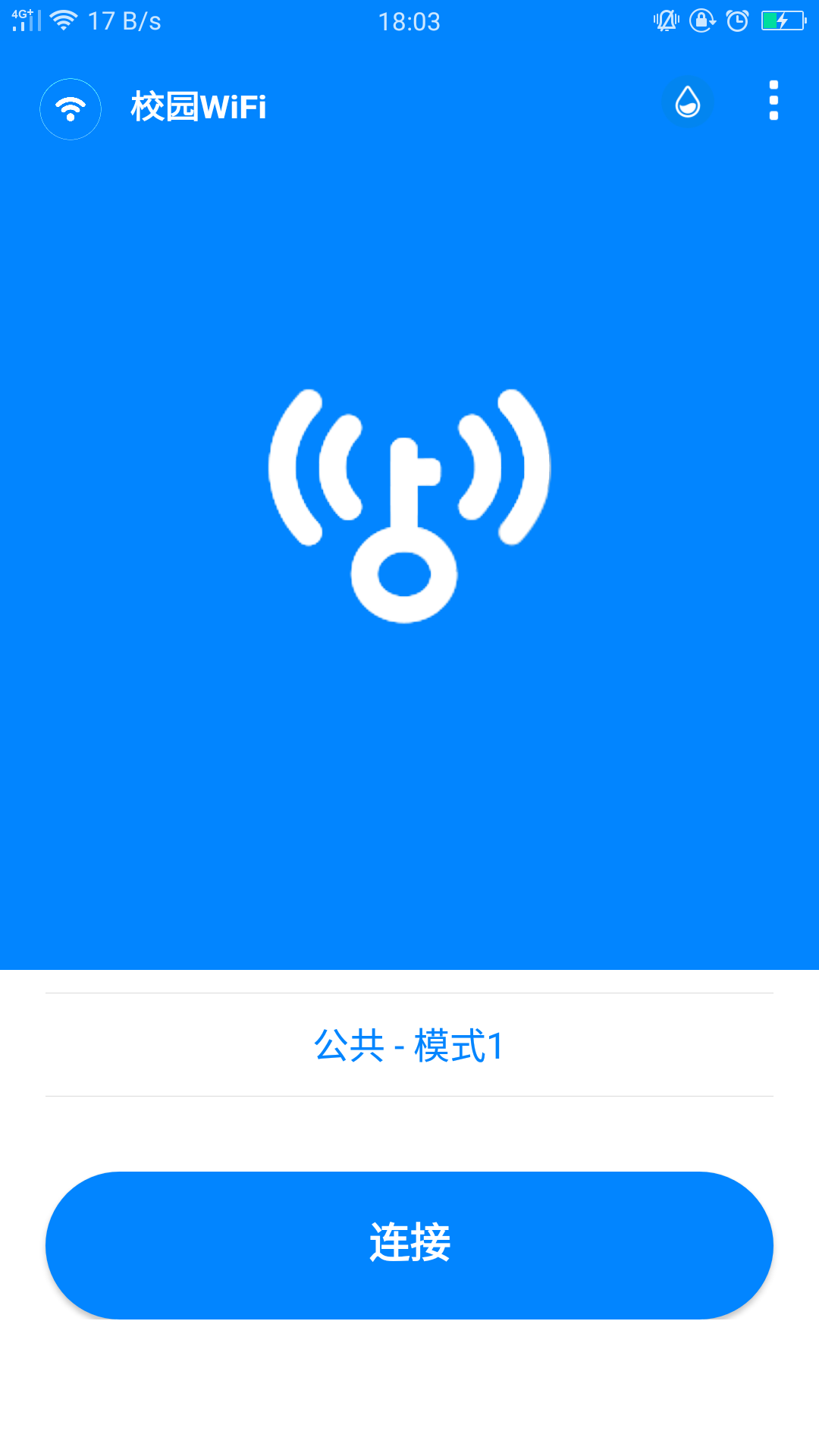 校园WiFi