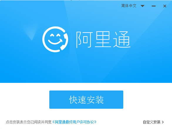 阿里通网络电话PC版