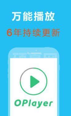 oplayer下载_oplayer(万能视频播放器)电脑破解版