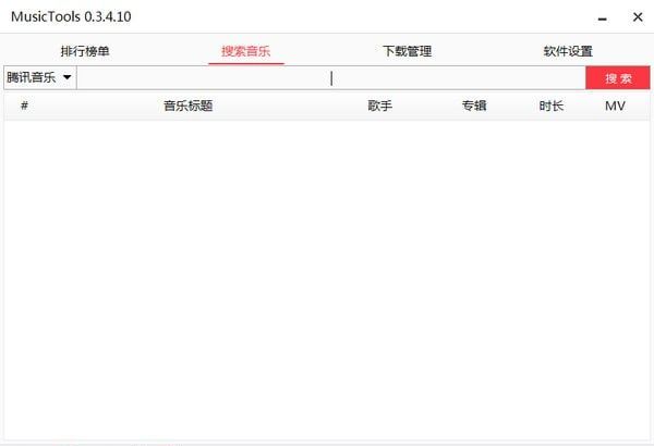 MusicTools下载_MusicTools(全网vip音乐下载神器)绿色版