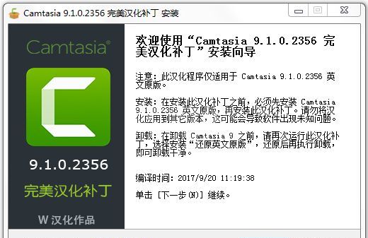 Camtasia Studio9.1.0汉化补丁