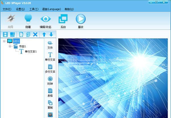 LED SPlayer(灵信LED控制卡软件)