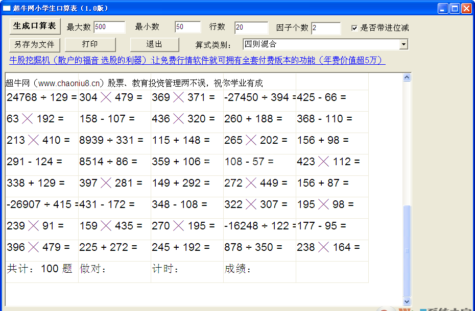 超牛网小学生口算表