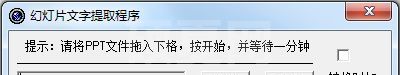 PPT Convert to DOC(PPT转WORD)