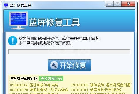 Win7蓝屏修复工具