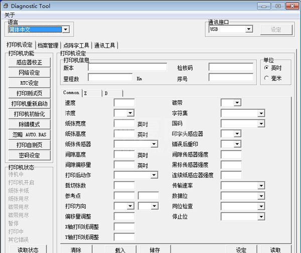 Diagnostic Tool(TSC打印机设置工具)