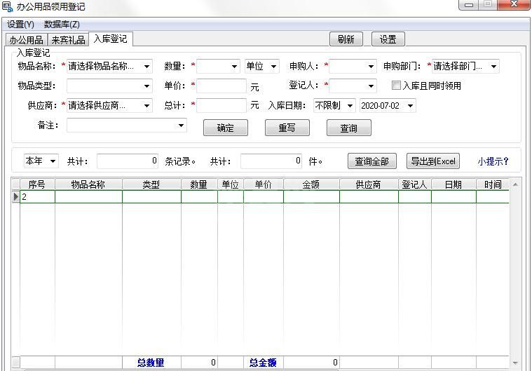 办公用品领用登记系统