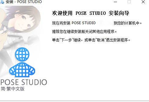 pose studio纯净版