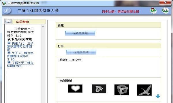 三维立体图像制作大师电脑版