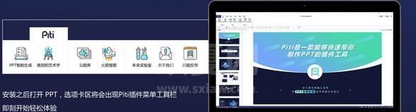 piti插件下载_piti（ppt插件）v1.0 一键生成PPT工具