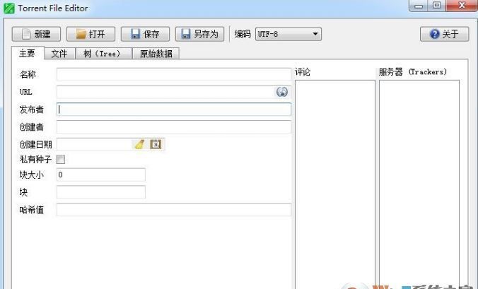 bt种子编辑器下载_Torrent File Editor v0.3.13绿色汉化版