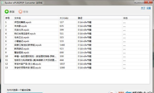 epub转pdf转换器下载_EPUB to PDF Converter绿色汉化注册版