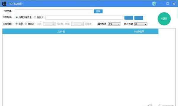 PDF转长图软件下载_PDF转图工具绿色版