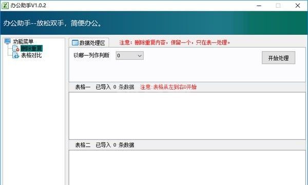 办公助手下载_Excel办公助手(Excel表格处理工具)绿色免费版