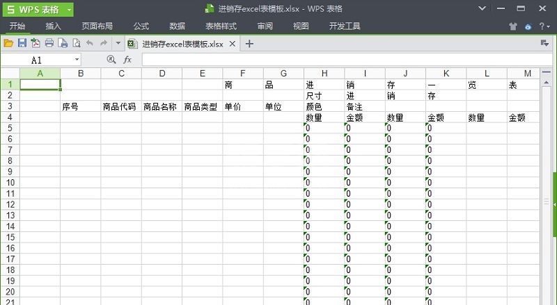 进销存excel表模板下载|进销存表格模板明细账[多款免费]
