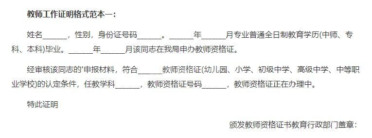 教师工作证明模板下载_教师工作证明范本