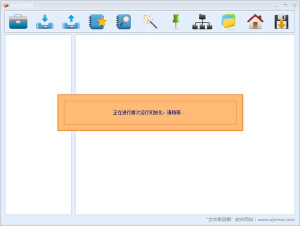 文件密码箱专业版