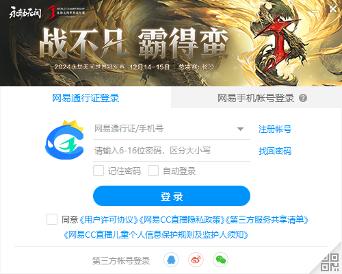 网易CC直播PC客户端