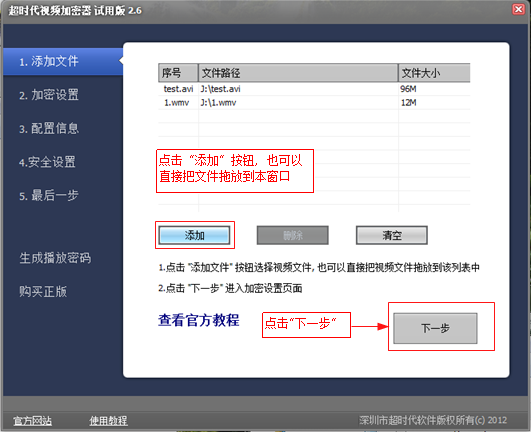 超时代视频加密软件免费版