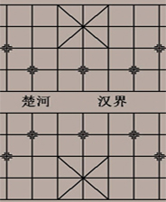 楚汉棋缘