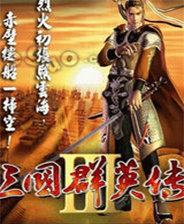 三国群英传3：凤舞天下